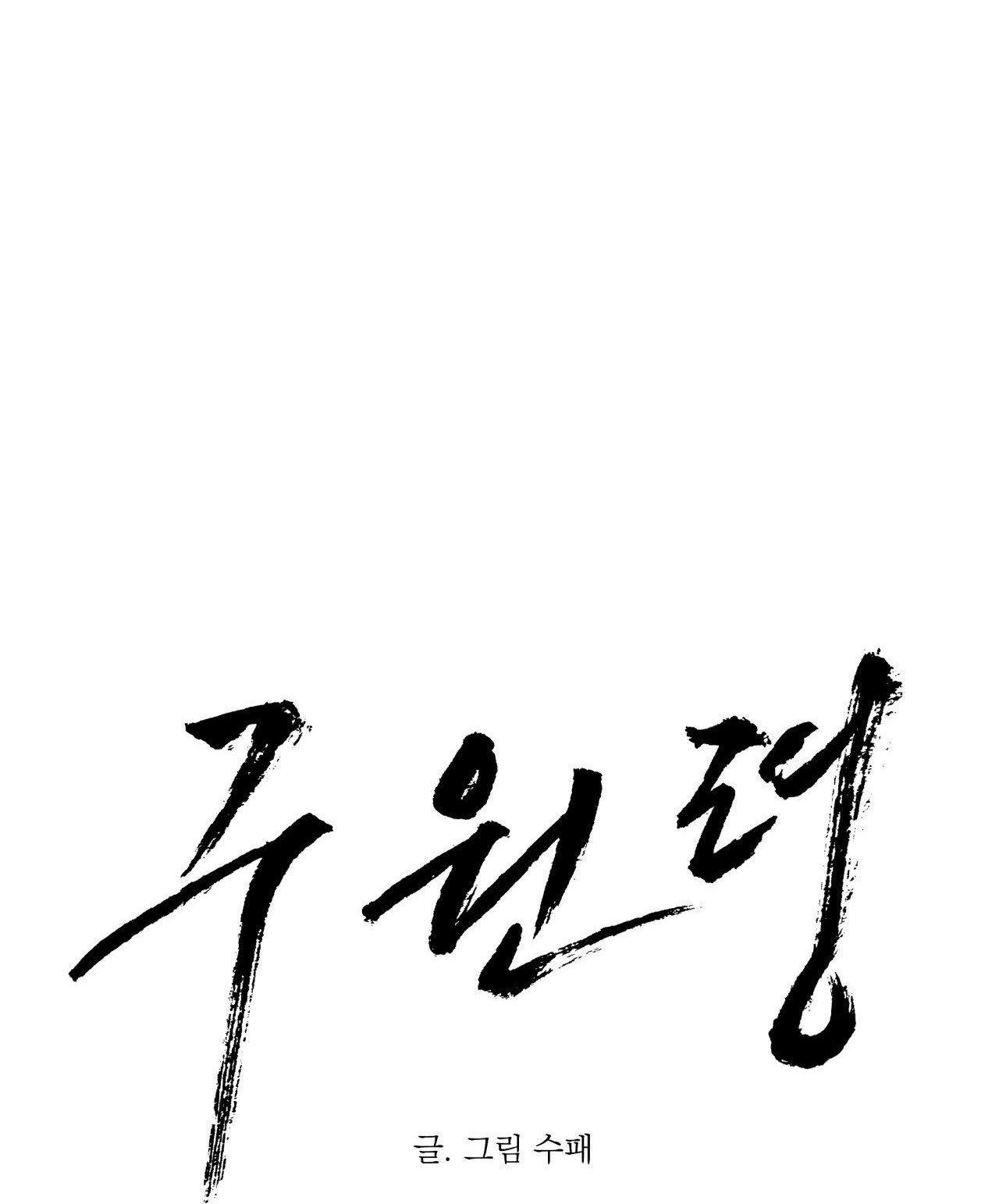 lệnh cứu rỗi chapter 17 24