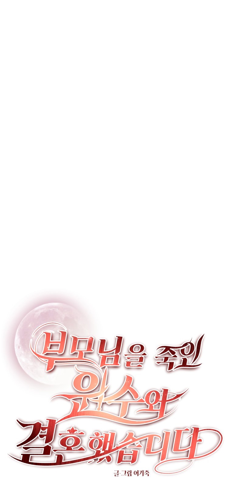 [18+] tôi đã kết hôn với kẻ thù giết cha mẹ chapter 23.1 13