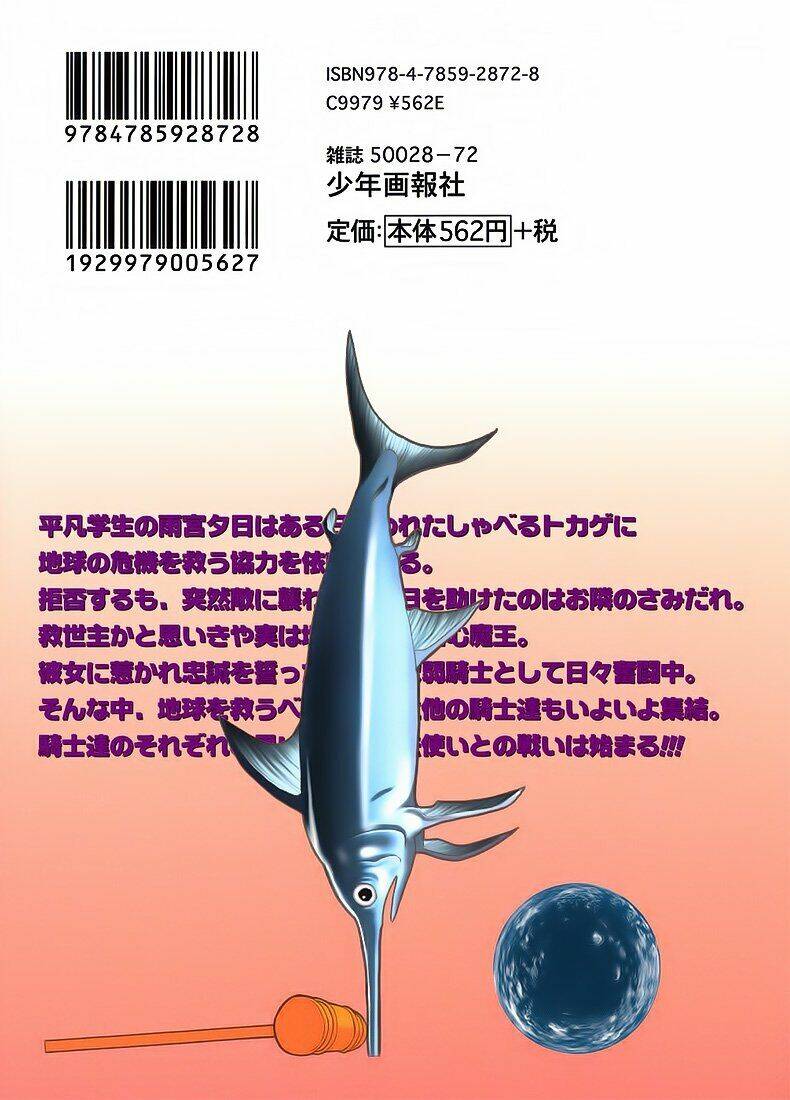 hoshi no samidare - lucifer and the biscuit hammer chapter 24 2