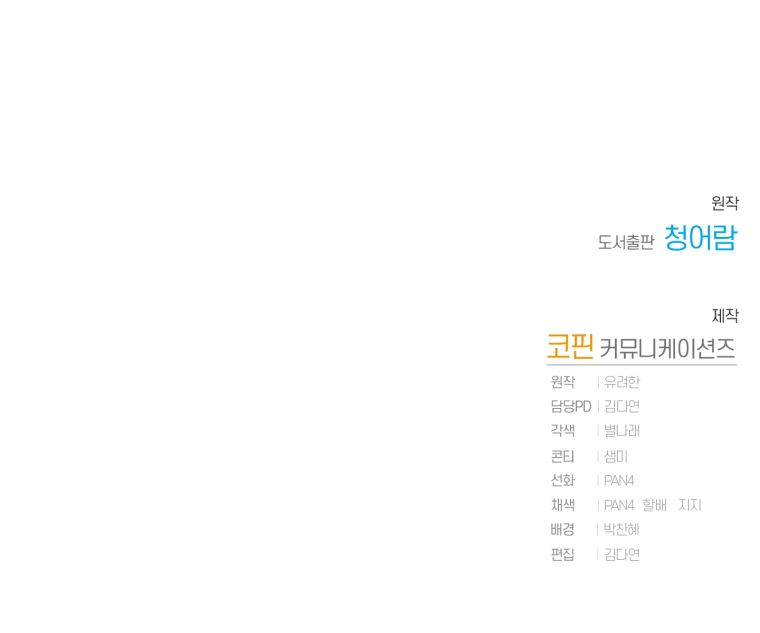 Phế Vật Dòng Dõi Bá Tước chapter 92 - End ss2 79