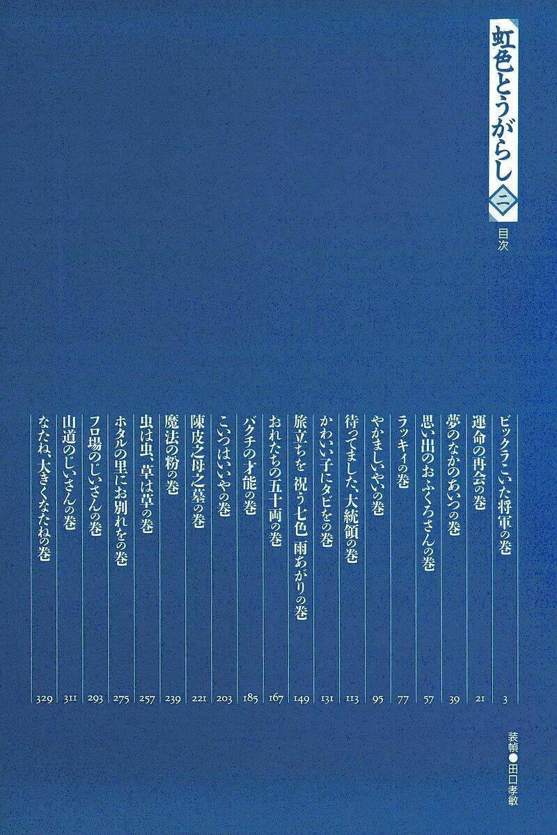 niji iro tougarashi chapter 18 5