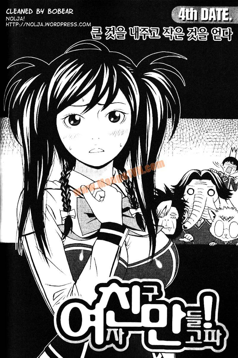 need a girl chapter 4 2