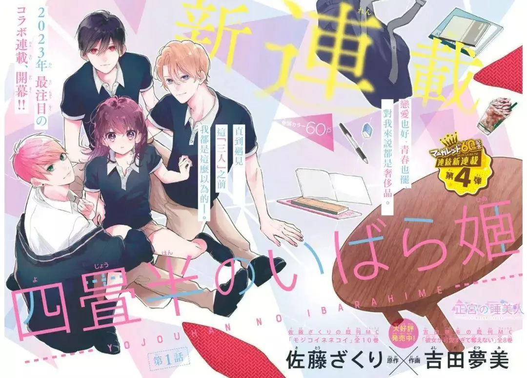 người đẹp ngủ trên chiếu tamaki chapter 1.1 2