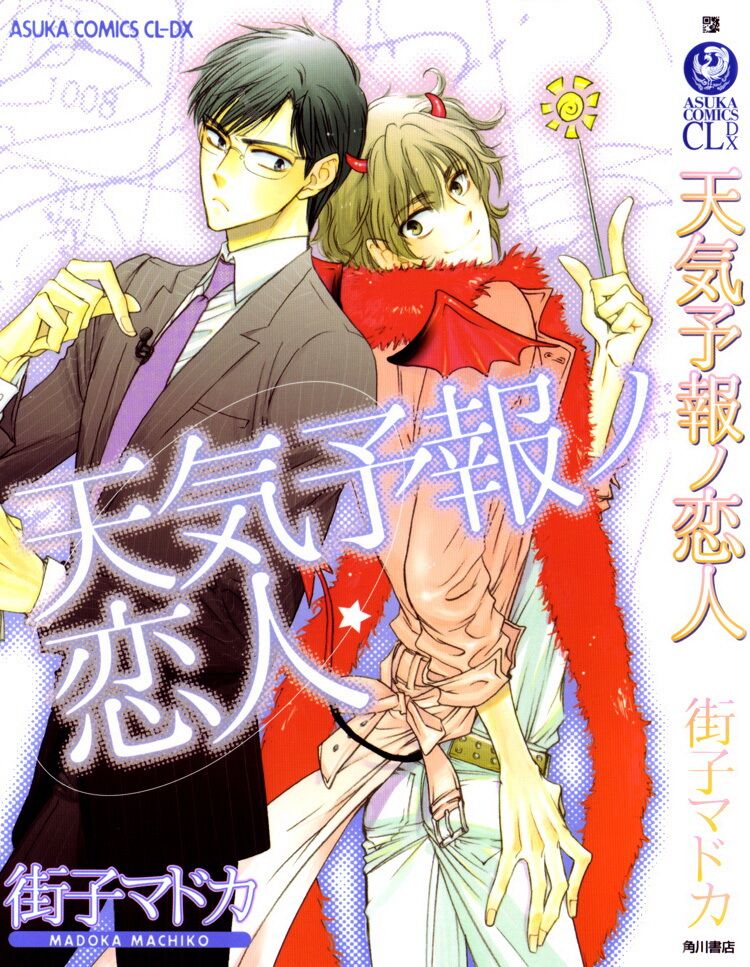 tenki yohou no koibito chapter 1 5