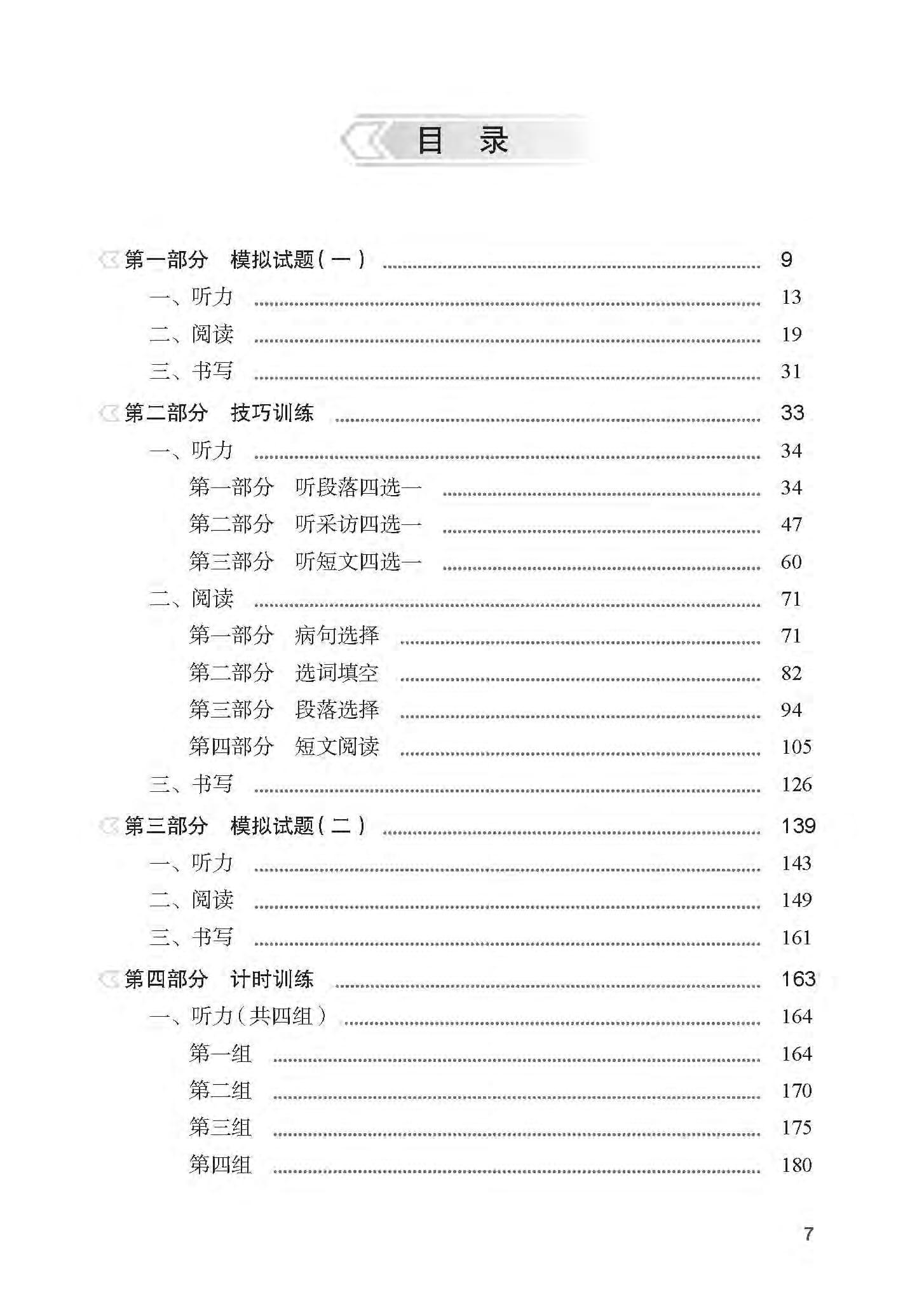Tài Liệu Luyện Thi HSK (Phiên Bản Mới) - Cấp Độ 6 (Quét Mã QR Để Nghe File Mp3)