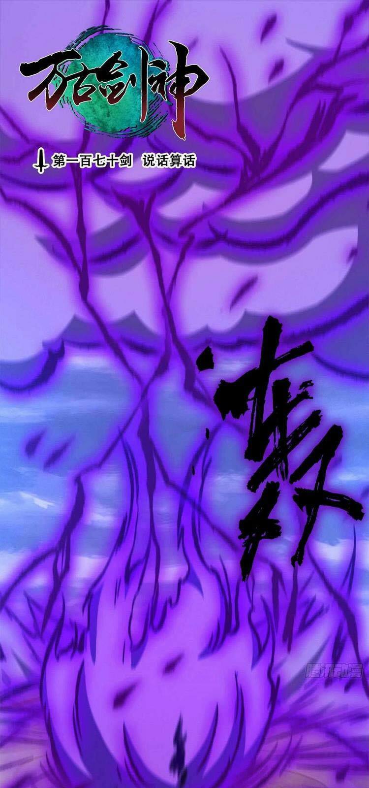 vạn cổ kiếm thần chapter 170 1