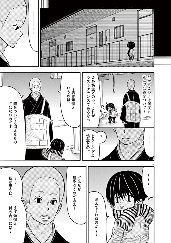 Kotaro Wa Hitori Gurashi - Kotaro Lives Alone 6 (Japanese Edition)