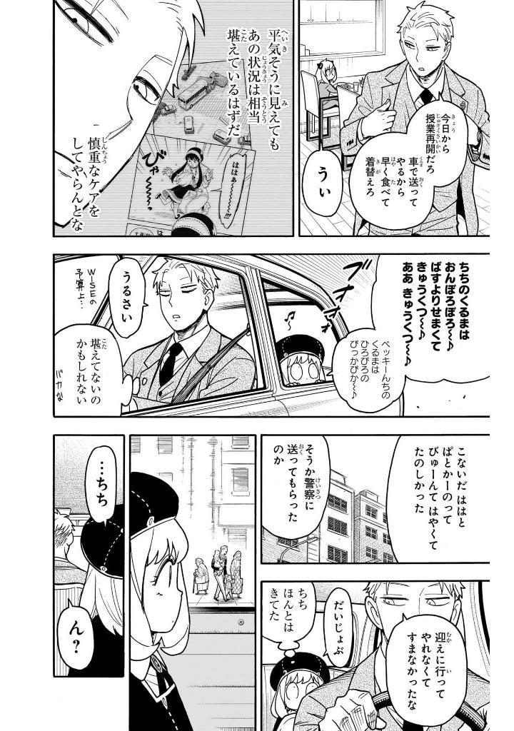 SPY x FAMILY 12 (Japanese Edition)
