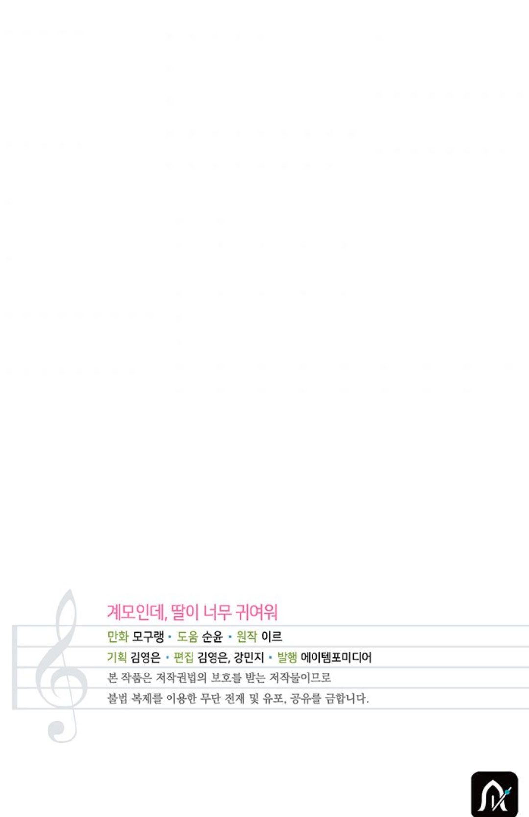 tôi là mẹ kế nhưng con gái tôi quá dễ thương chapter 20 49