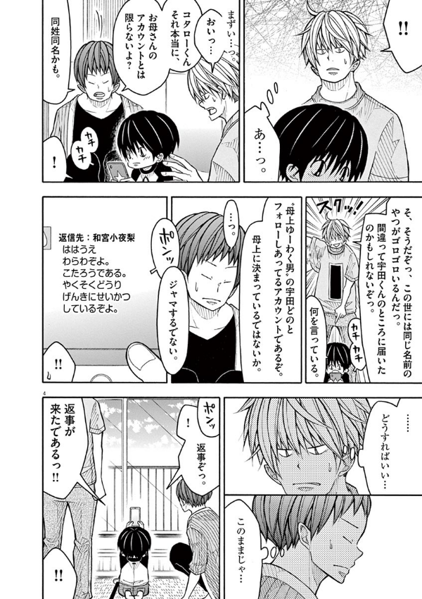 Kotaro Wa Hitori Gurashi - Kotaro Lives Alone 7 (Japanese Edition)