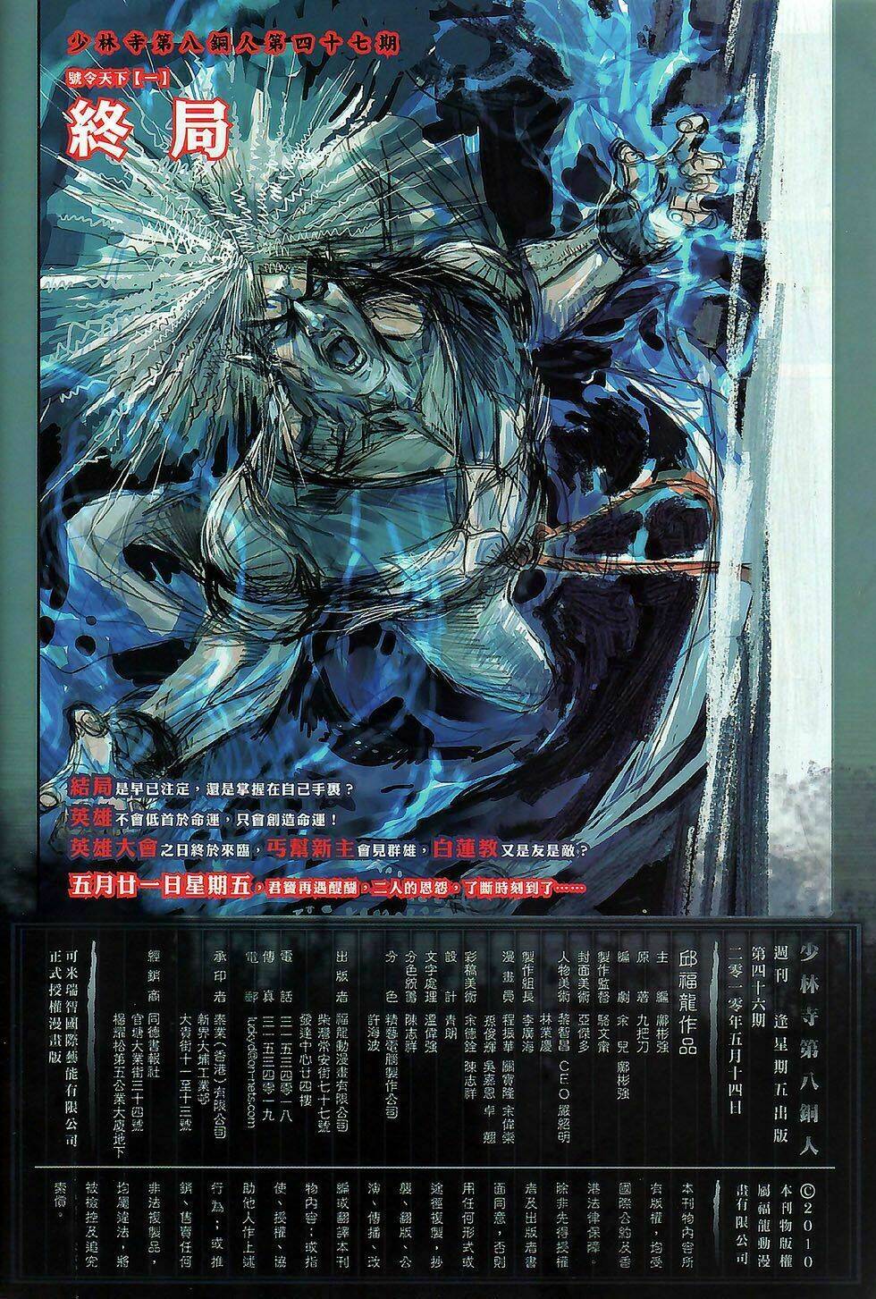 thiếu lâm đệ 8 đồng nhân chapter 46 30