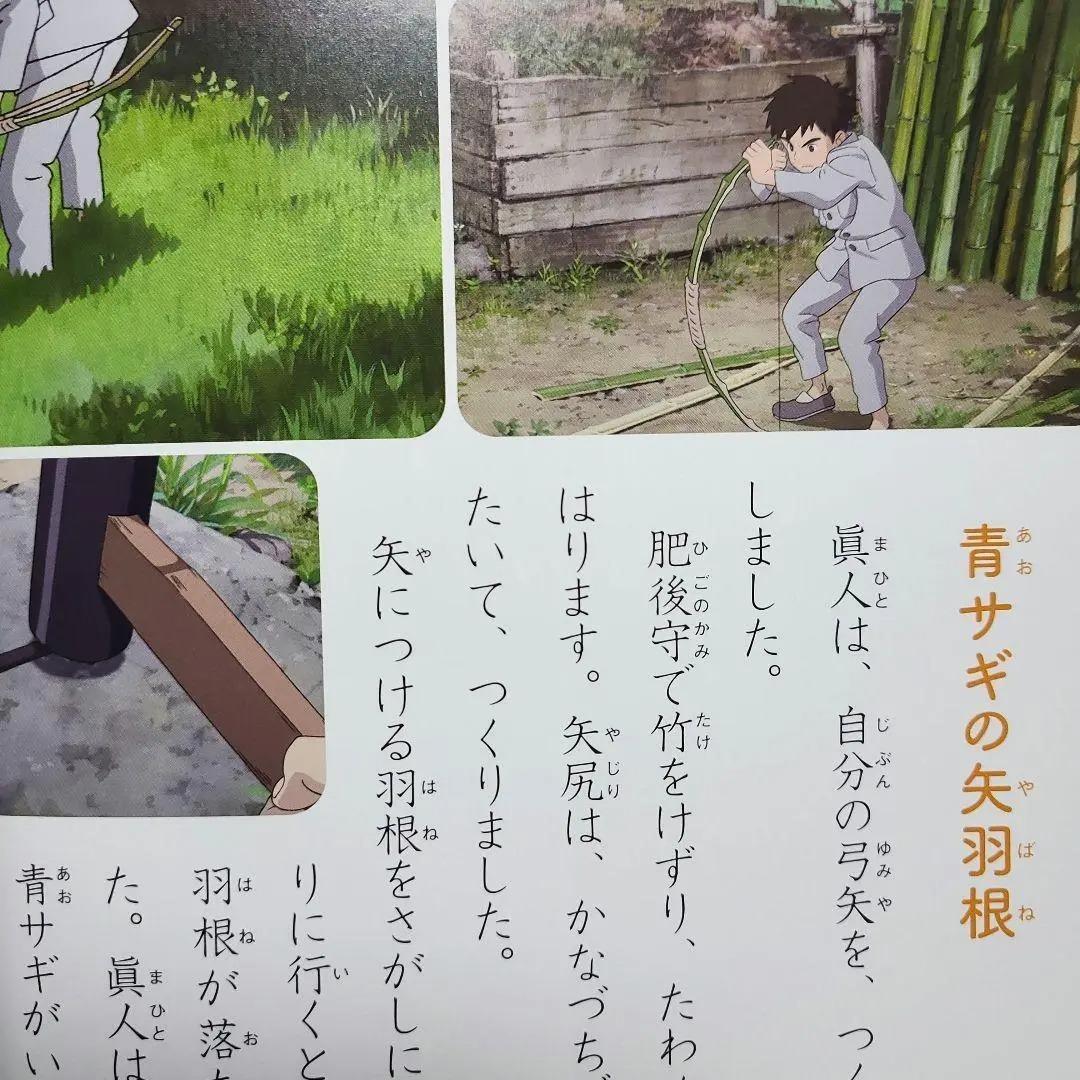 Kimitachi Ha Do Ikiru Ka (Tokuma Anime Picture Book) (Japanese Edition)