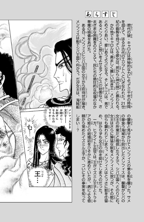 Sách ngoại văn: 王家の紋章 - Ouke No Monshou - Crest Of The Royal Family 60