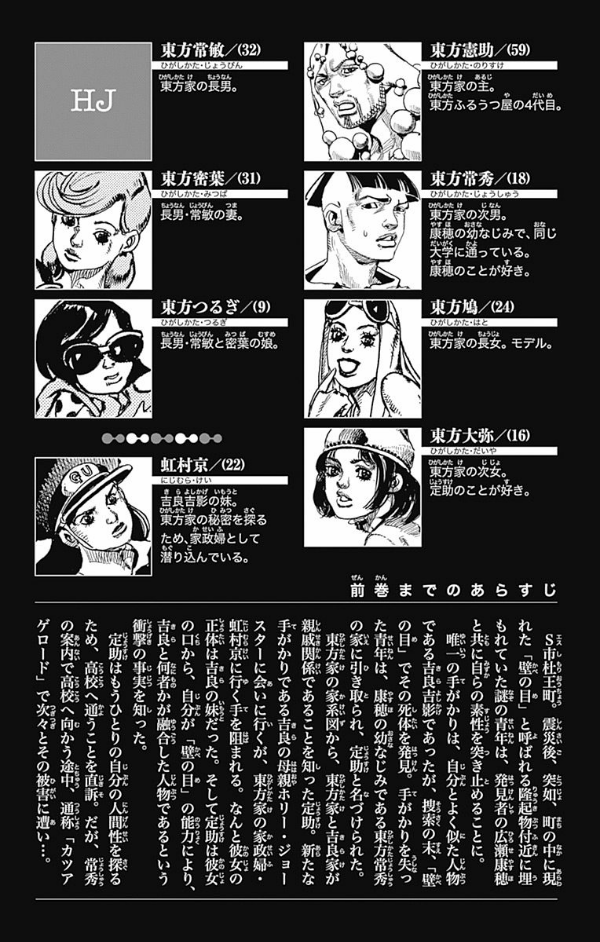 JoJolion 5 (Japanese Edition)