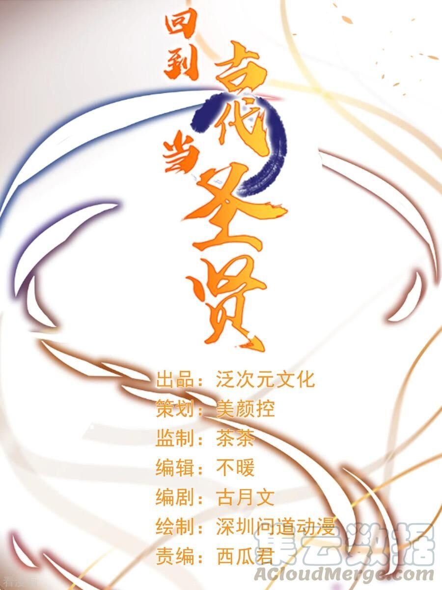 trở về cổ đại làm thánh hiền chapter 2 2