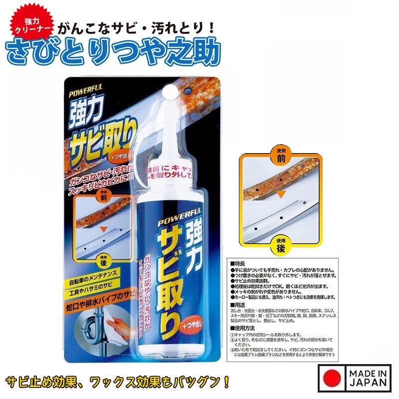 Chai tẩy gỉ sét và làm bóng đồ dùng inox cao cấp 140g - Hàng nội địa Nhật Bản | Made in Japan