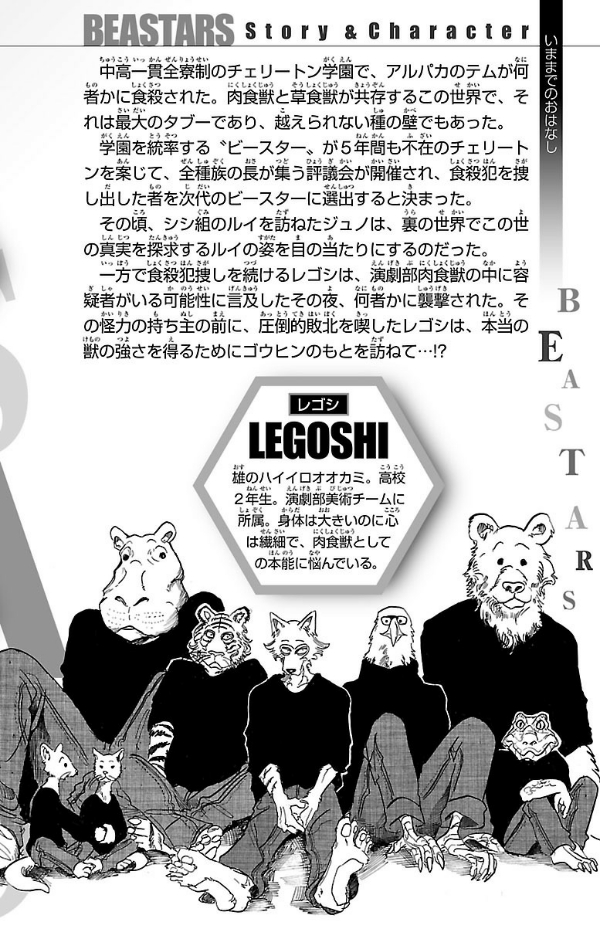 BEASTARS 8 (Japanese Edition)