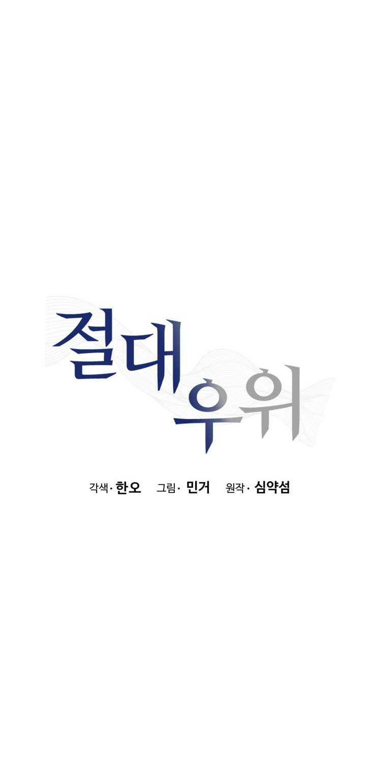 Ưu Thế Tuyệt Đối chapter 26.2 - Trang 6
