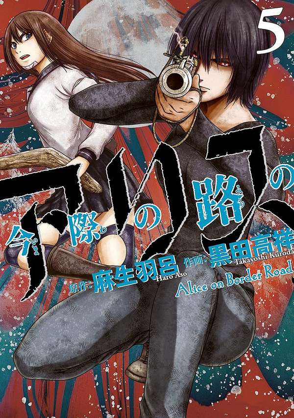 Imawa No Michi No Alice: Alice On Border Road [End] Chapter 16 - Trang 2