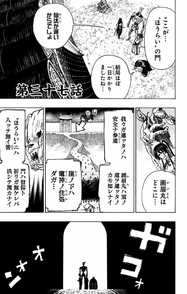 地獄楽 5