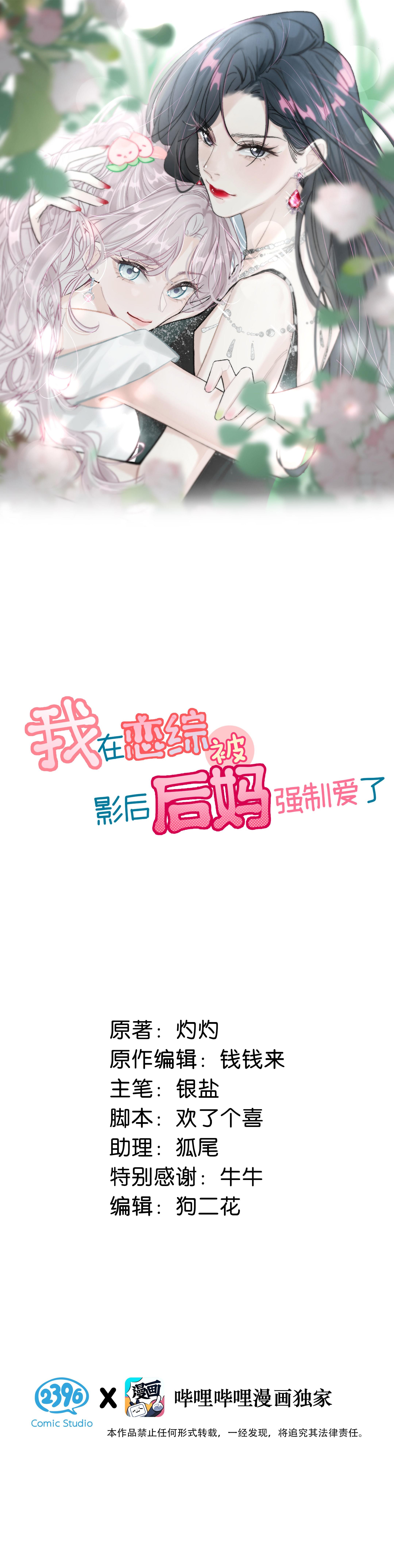 tôi ở gameshow tình yêu bị mẹ kế ảnh hậu cưỡng chế yêu chapter 7 1