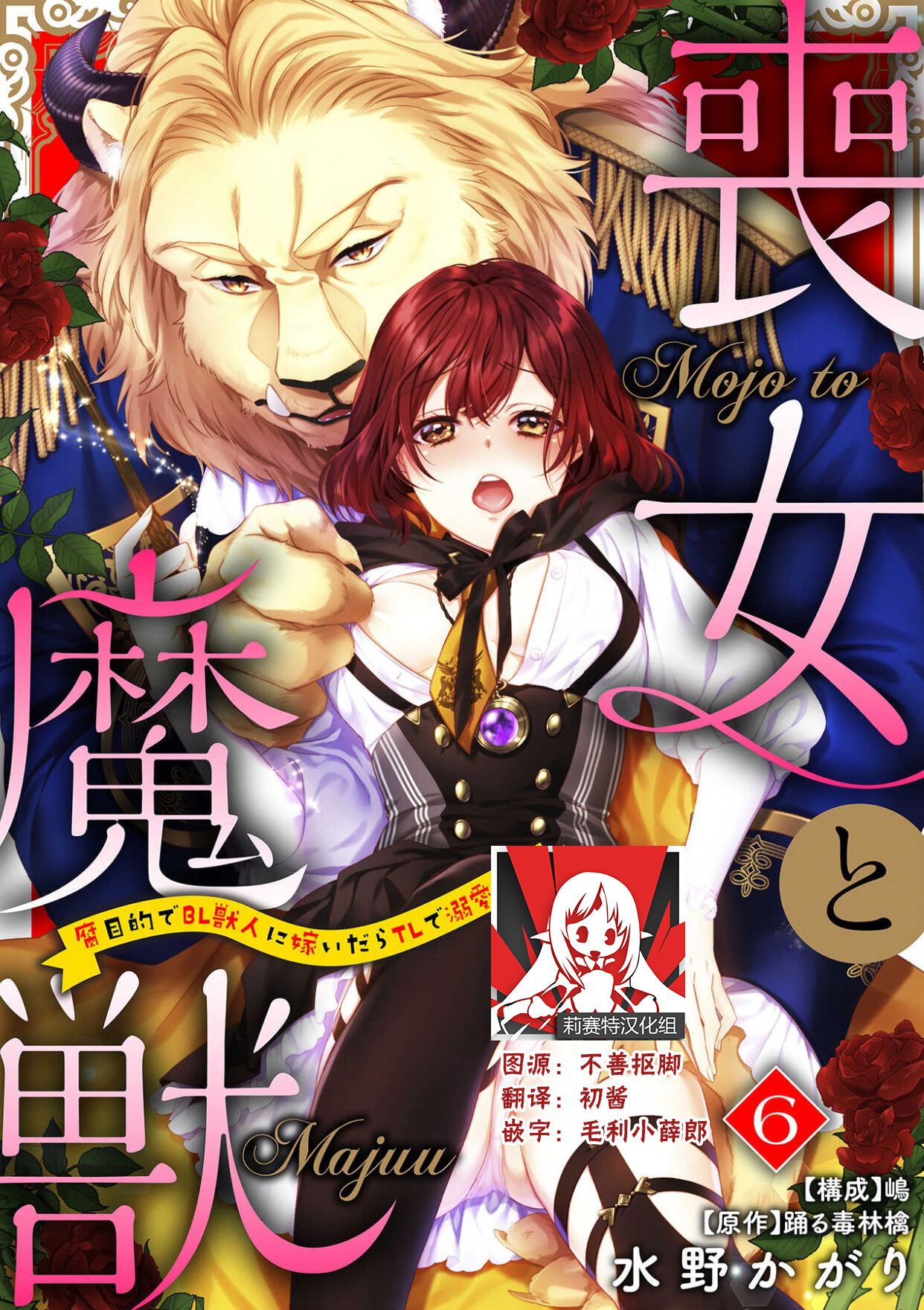 cô gái trinh trắng và quái thú chapter 6.1 1