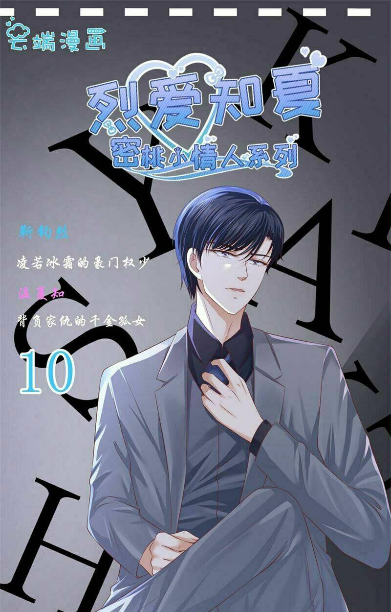 liệt ái tri hạ: series mật đào tiểu tình nhân chapter 219 1