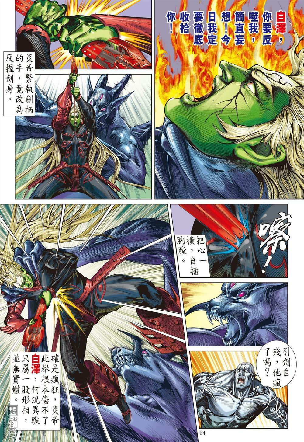 sơn hải kinh truyện chapter 69.1 22