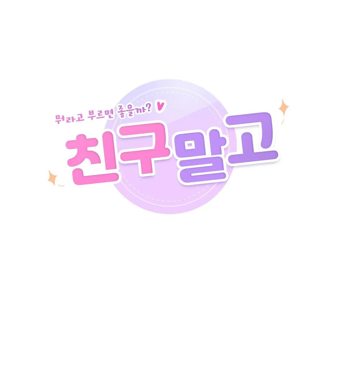 [18+] không là bạn bè chapter 38.1 1