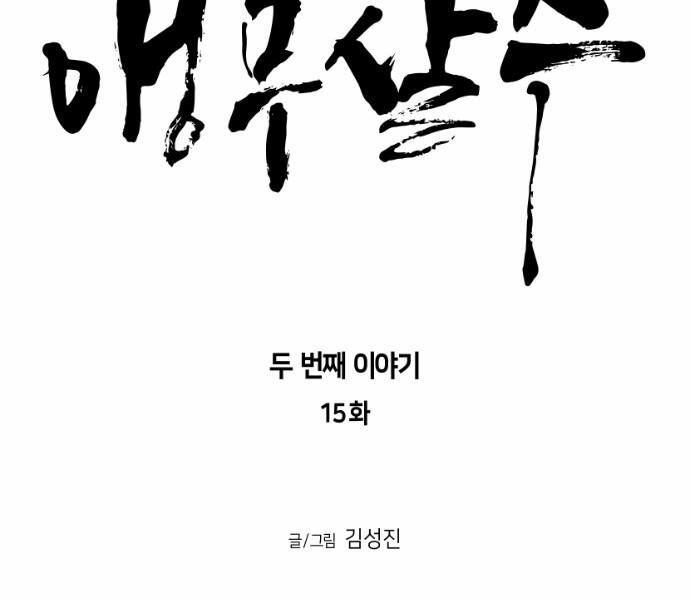 Sát Thủ Anh Vũ Chapter 74 13