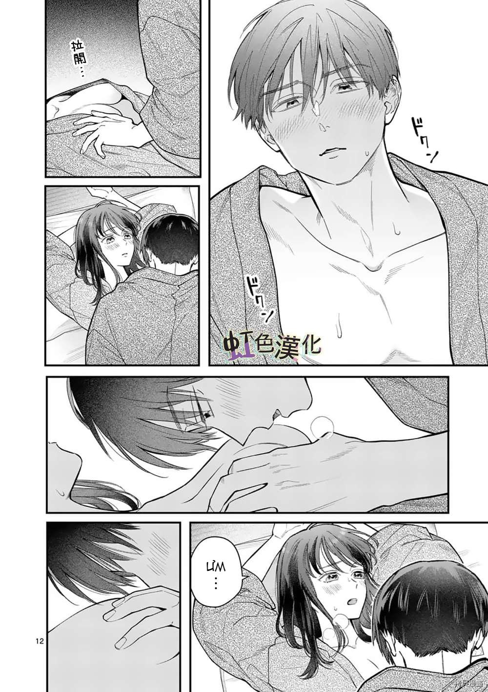 [18+] bộ con gái thì không công được sao? chapter 26.1 13