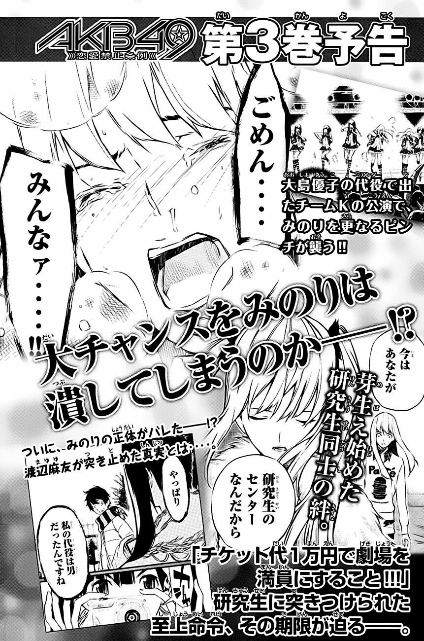 akb49 - renai kinshi jourei chapter 15 21