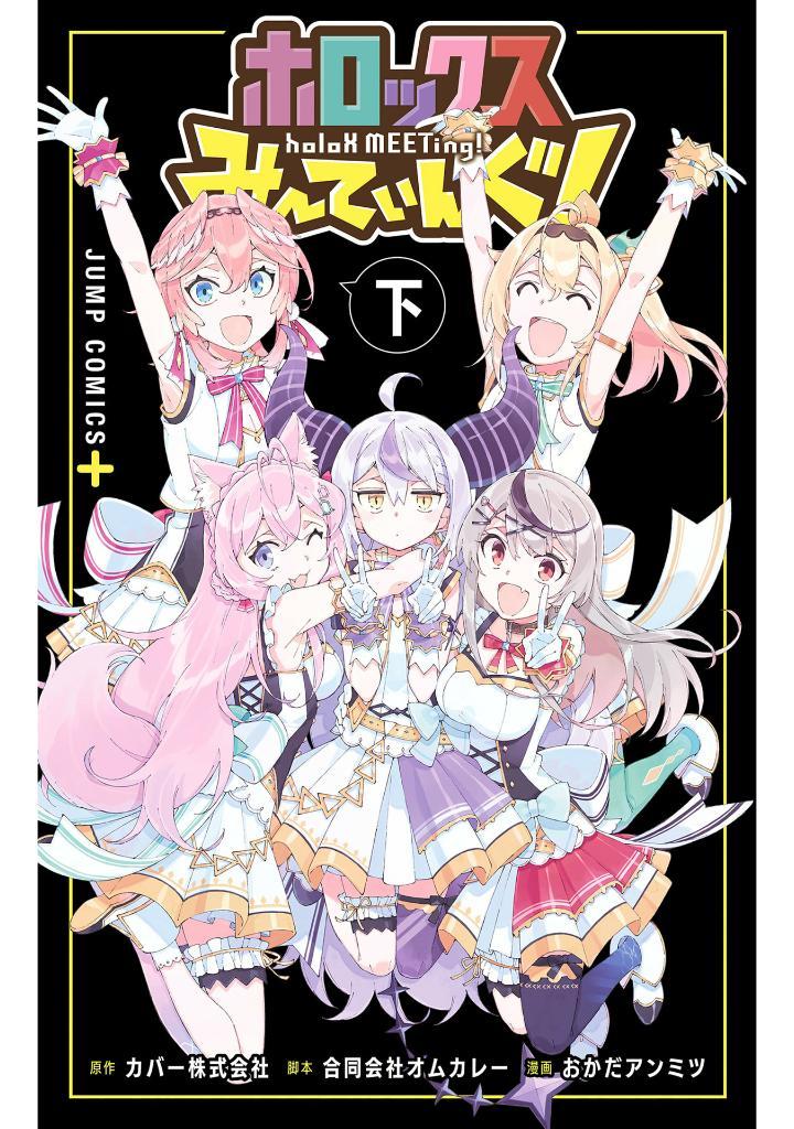 holoX MEETing! (Last Volume) (Japanese Edition)
