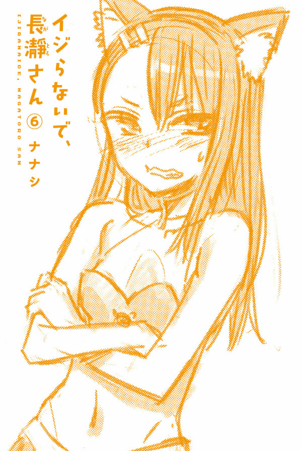 Ijiranaide Nagatoro San 6 - Don't Toy With Me, Miss Nagatoro 6 (Japanese Edition)