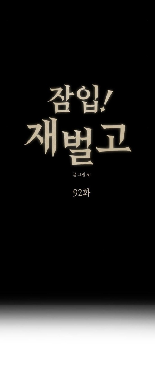 xâm nhập trường trung học tài phiệt chapter 92.1 6