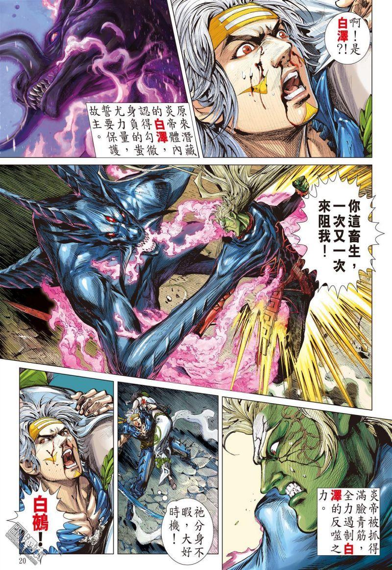 sơn hải kinh truyện chapter 69.2 17