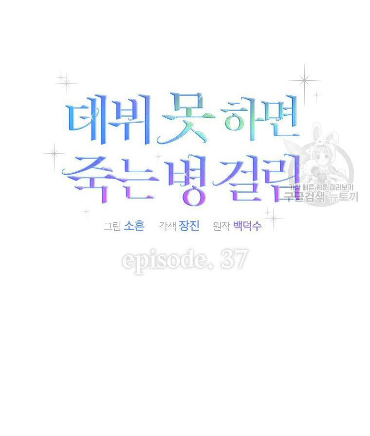 Debut Or Die chapter 37.1 - Trang 32