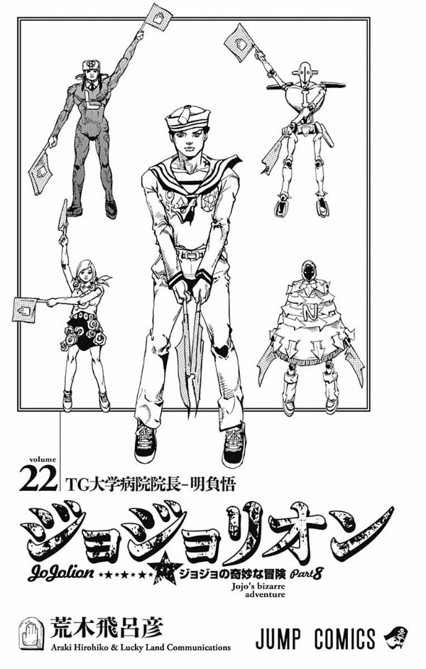 ジョジョリオン 22 (ジャンプコミックス) - JOJORION 22