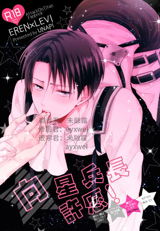 [18+ bl] attack on titan! eren x levi!!! chapter 0 11