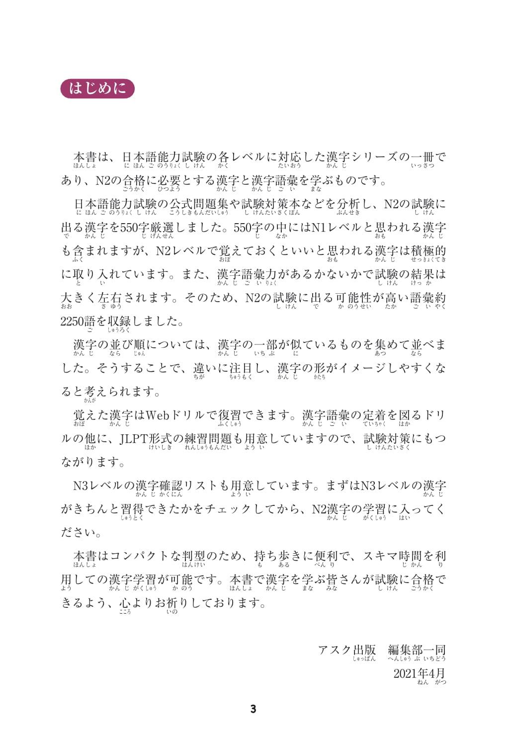 Sách - Kỳ Thi Năng Lực Nhật Ngữ - Sổ Tay Hán Tự N2 - 550