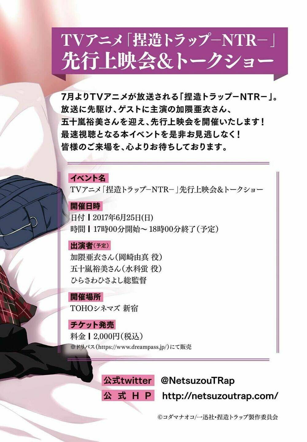 netsuzou trap chapter 19 3