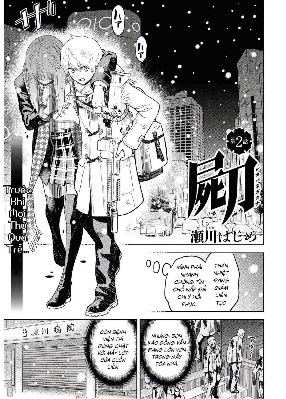 shikabane-gatana chapter 2 1