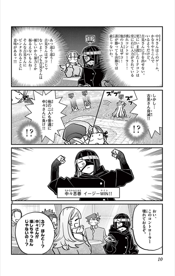 古見さんは、コミュ症です。21 - Komi Can't Communicate 21