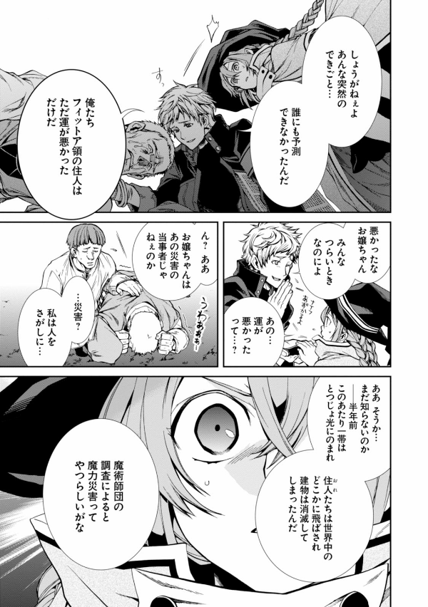 無職転生 ～異世界行ったら本気だす～5 - Mushoku Tensei: Isekai Ittara Honki Dasu - Mushoku Tensei: Jobless Reincarnation