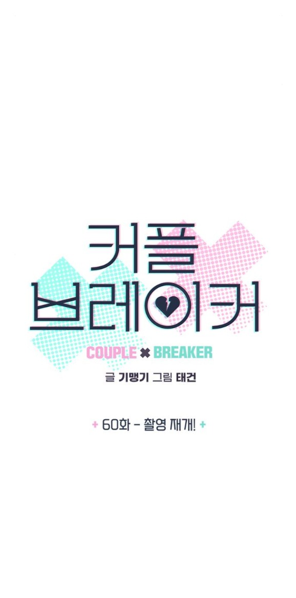 Couple Breaker chapter 60.1 2