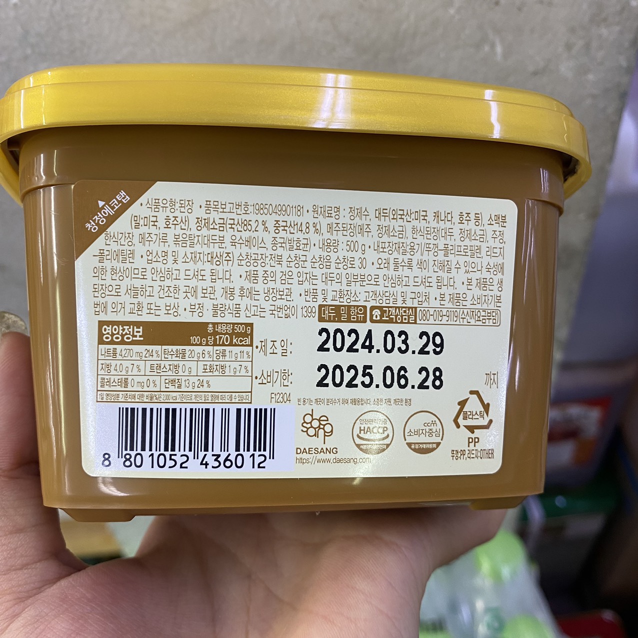 Tương Đậu Lên Men Truyền Thống Daesang Hàn Quốc Hộp 500G / 대상) 재래식생생된장 500G