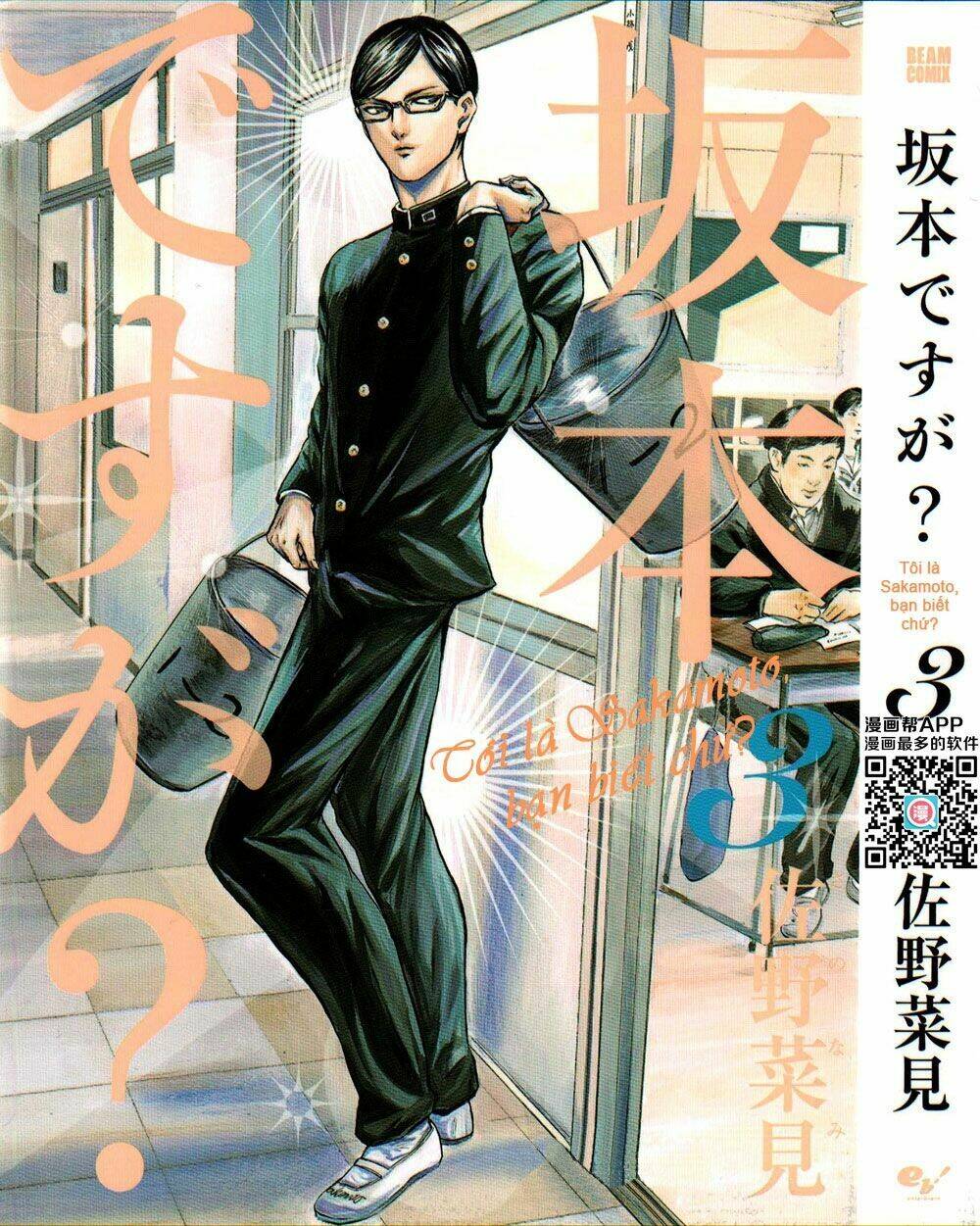 sakamoto desu ga? chapter 18.1 3