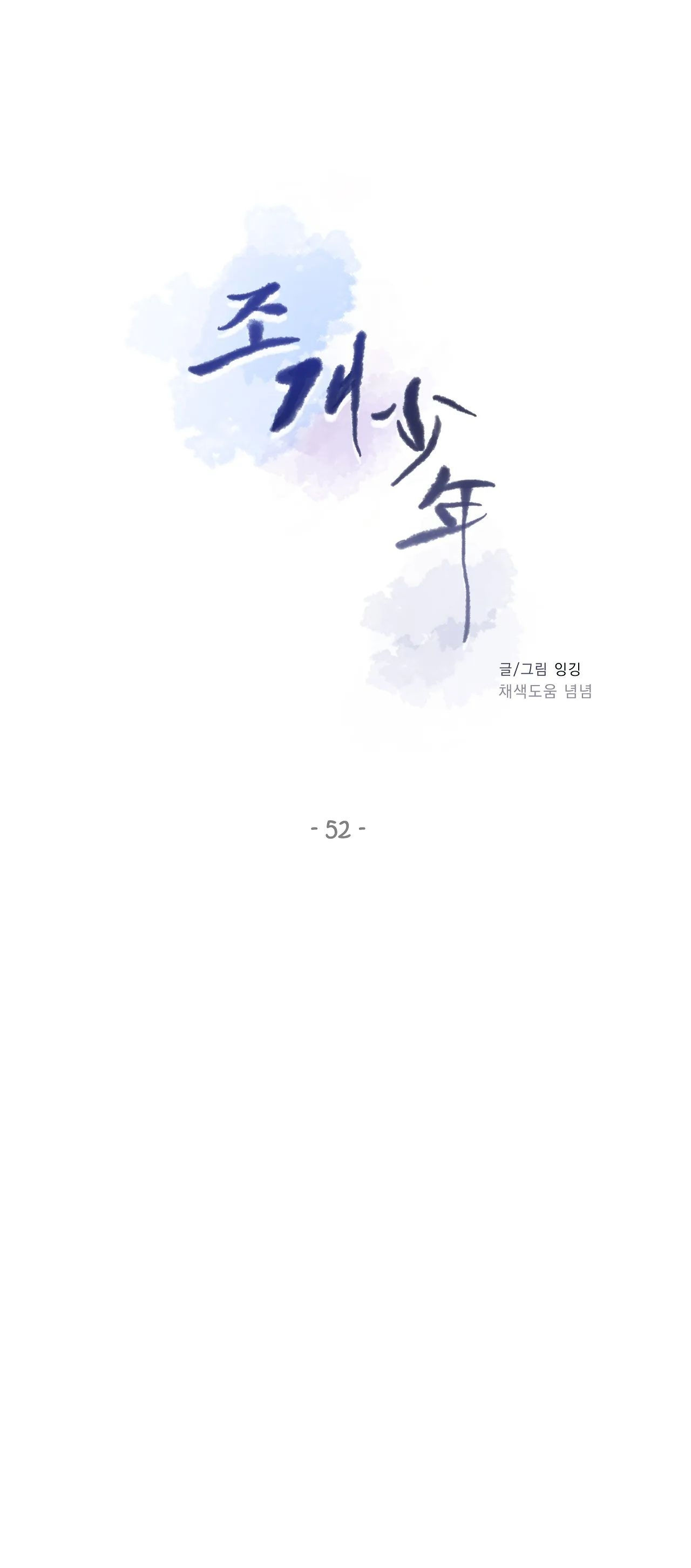 [18+] THIẾU NIÊN SÒ chapter 52.1