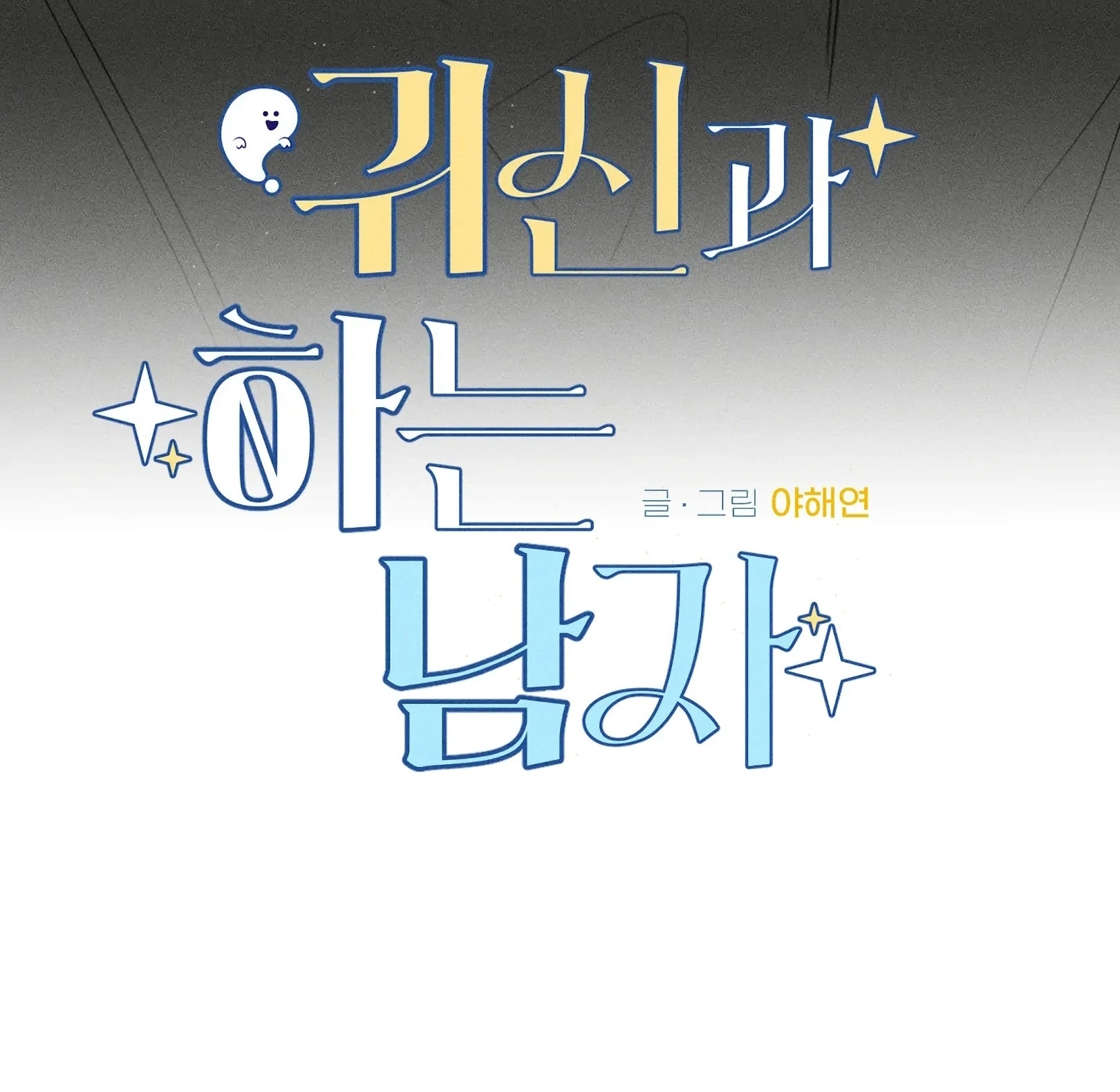 [18+] người đàn ông làm tình với quỷ chapter 11.2 4