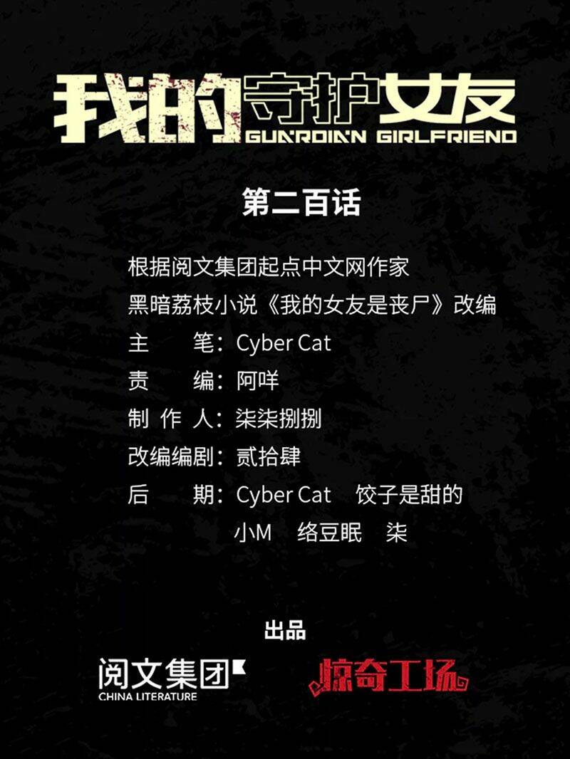 bạn gái virus của tôi chapter 200 1